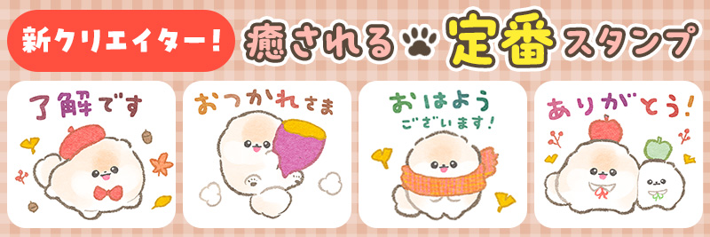 ポメラニアンぽぽちとぱぴち 秋だよ〜