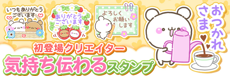ふんわり日常会話】アモーレ♡くまくま | 有名スタンプ取り放題