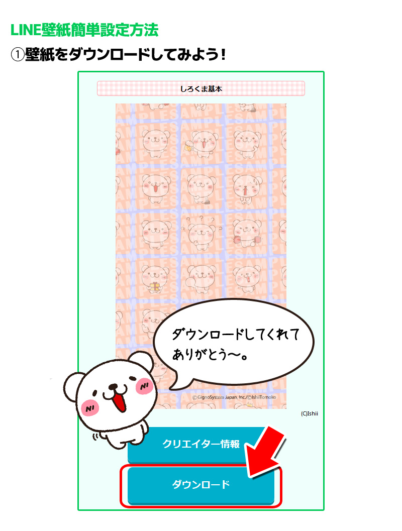 Line壁紙設定方法ページ 有名スタンプ取り放題