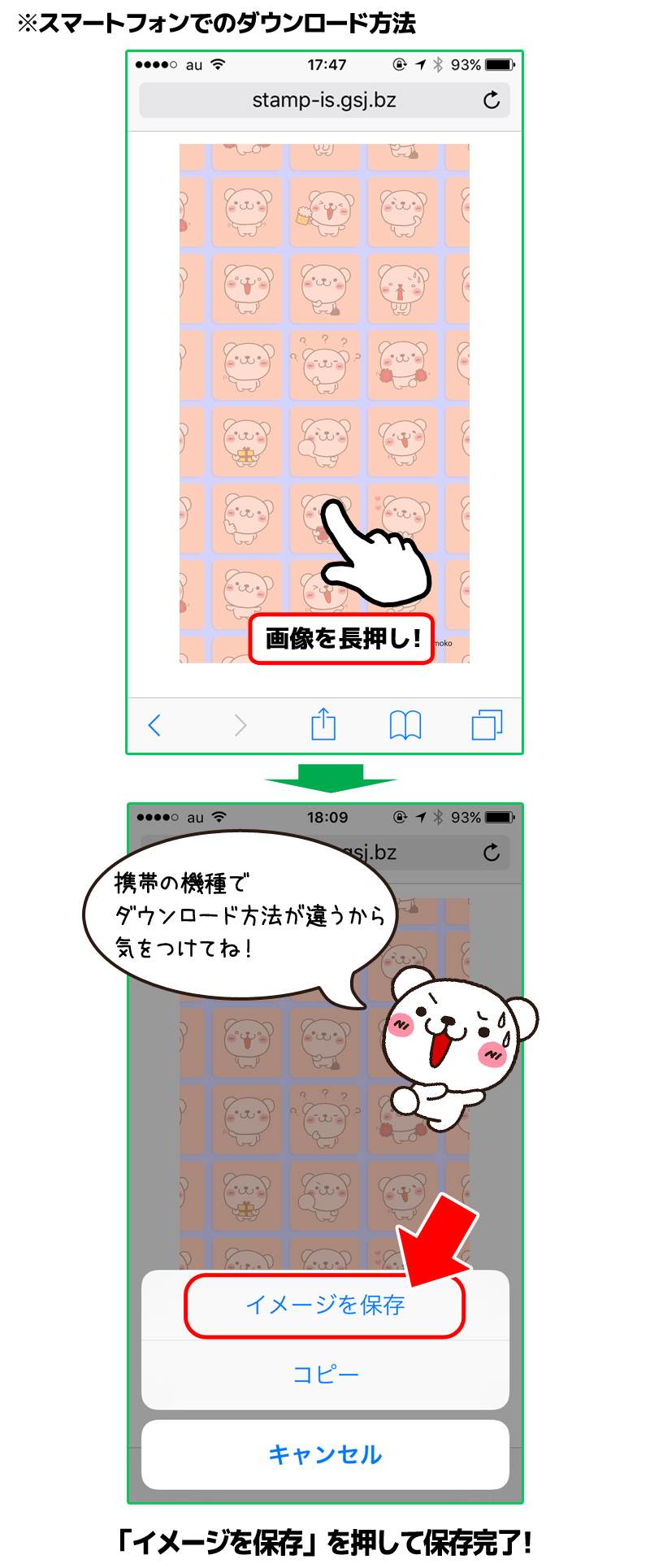 Line壁紙設定方法ページ 有名スタンプ取り放題