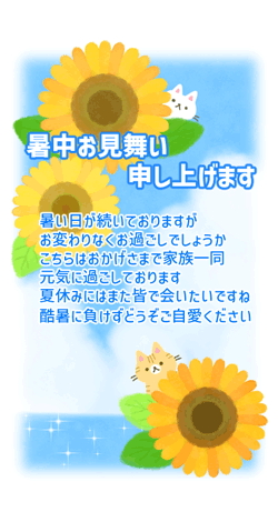 「夏便りBIGスタンプ☆暑中見舞い残暑見舞い2 / 07」