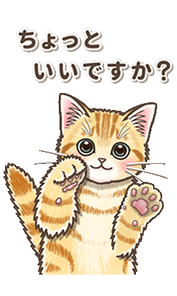 「やさしい子猫のポップアップ3.5【丁寧語】 / 17」