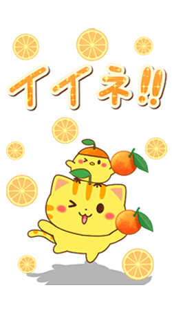「飛び出す♪オレンジの詰め合わせ」