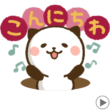 スタンプ