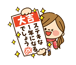 「お正月描き下ろし限定スタンプ！」