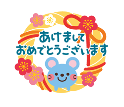 「お正月描き下ろし限定スタンプ！」