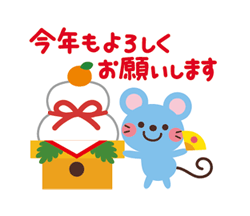 「お正月描き下ろし限定スタンプ！」