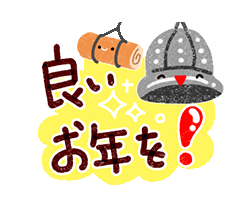 年末描き下ろし限定スタンプ！