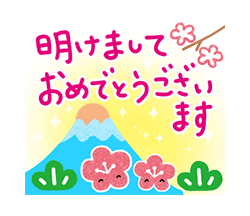 お正月描き下ろし限定スタンプ！