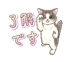 「【再配信】やさしい子猫のスタンプ with 動物ダジャレ / 11」