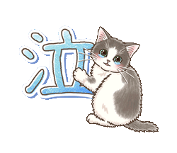 やさしい子猫のスタンプ with 動物ダジャレ「やさしい子猫のスタンプ with 動物ダジャレ / 20」