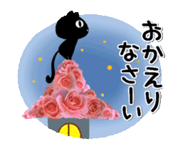 「動くver黒ねこと薔薇の花基本セット / 06」