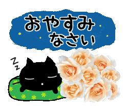 「動くver黒ねこと薔薇の花基本セット / 10」