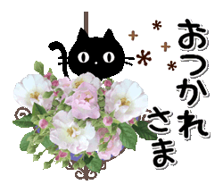「動くver黒ねこと薔薇の花基本セット / 24」