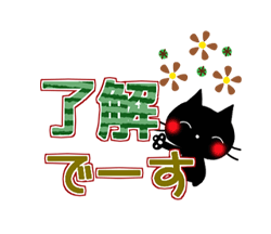 「動くver黒ねこと薔薇の花基本セット / 20」