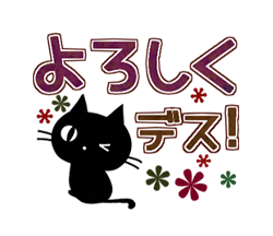「動く！黒猫3（秋色・冬色・デカ文字） / 14」