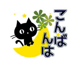 「動く！黒猫3（秋色・冬色・デカ文字） / 06」