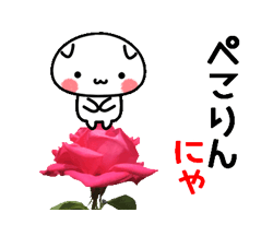 「動く！にゃんこと薔薇の花　基本セット / 08」