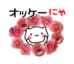 「動く！にゃんこと薔薇の花　基本セット / 09」
