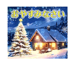 「12月の季節スタンプ」