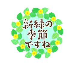 「5月の季節スタンプ」
