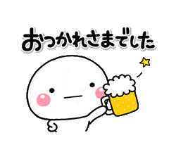 動く 大切な毎日に 無難なスタンプです 気遣い特集 有名スタンプ取り放題