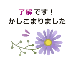 「お花★長文動くスタンプ / 07」