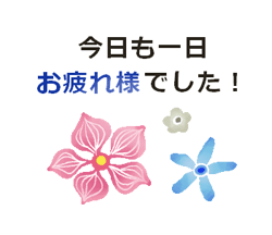 「お花★長文動くスタンプ / 10」