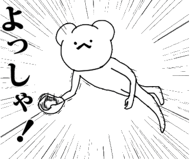 クマッてこ〜ぜ！ / 04