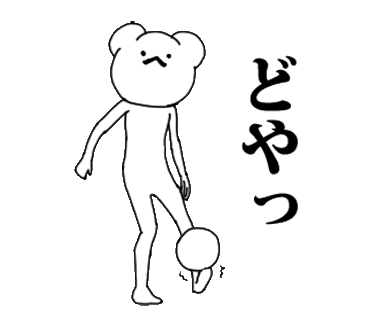 クマッてこ〜ぜ！ / 13
