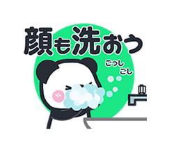 「うがい！手洗い！動くパンダ / 03」
