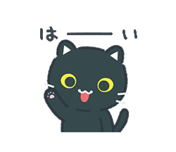 「動く！可愛いふきだし♪3びきのねこ / 15」