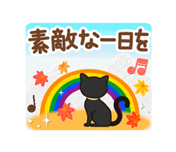 「動く♪幸運を招く秋〜冬の紅葉と黒猫 / 13」