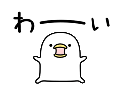 「うるせぇトリ★動くの3個目 / 15」