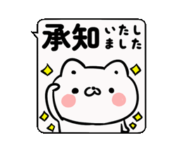「【動く】白い猫のふきだし敬語 / 05」