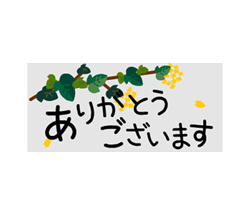 動く!毎日使えるお花のふせん!ゆる敬語/ 03
