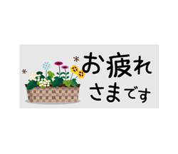 動く!毎日使えるお花のふせん!ゆる敬語/ 05
