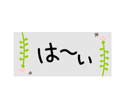 動く!毎日使えるお花のふせん!ゆる敬語/ 08