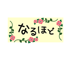 動く!毎日使えるお花のふせん!ゆる敬語/ 20