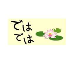 動く!毎日使えるお花のふせん!ゆる敬語/ 24