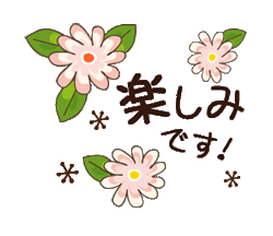 「動く!大人かわいいお花-敬語・丁寧語・挨拶 / 11」