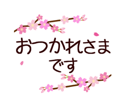 「動く!大人かわいいお花[春] 敬語・丁寧語 / 02」