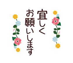 「動く!大人かわいいお花[春] 敬語・丁寧語 / 04」
