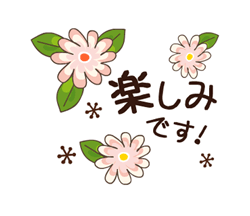 「動く!大人かわいいお花[春] 敬語・丁寧語 / 11」