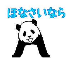 動く！やる気のないパンダ（関西弁）「動く！やる気のないパンダ（関西弁） / 24」