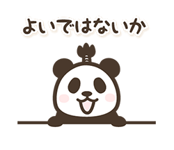 「【武士語】動く！やる気のないパンダ ミニ / 02」