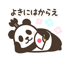 「【武士語】動く！やる気のないパンダ ミニ / 12」