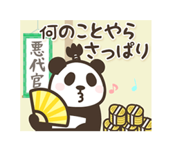 「【悪代官】動く！パンダン ミニ / 21」