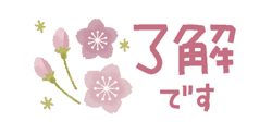 「動く！桜いっぱい 春色スタンプ / 06」