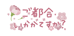 「動く！桜いっぱい 春色スタンプ / 14」
